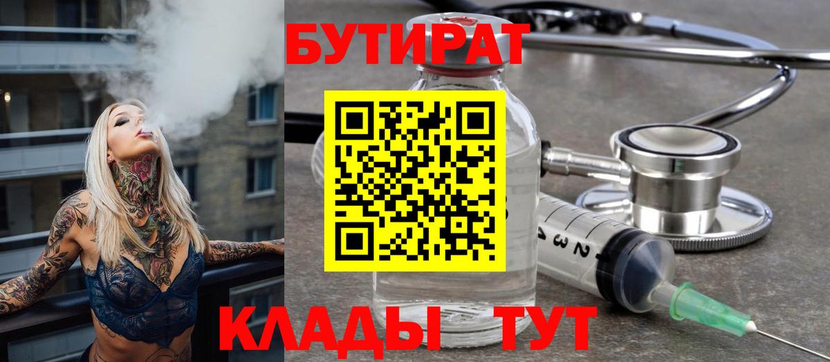 БУТИРАТ 99%  Вход с VPN  Соликамск 