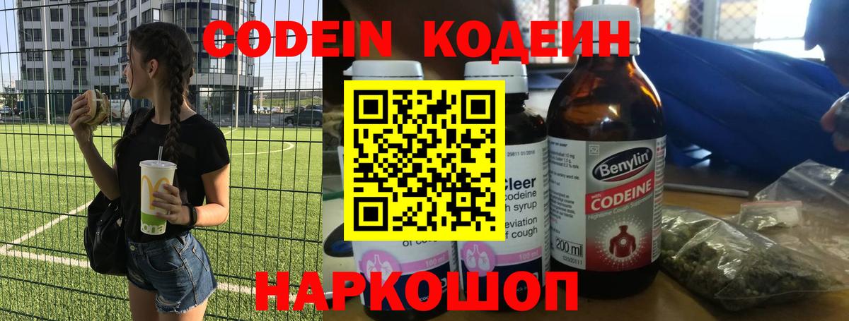 Кодеиновый сироп Lean напиток Lean (лин)  Вход с VPN  Соликамск  Кодеин напиток Lean (лин) 