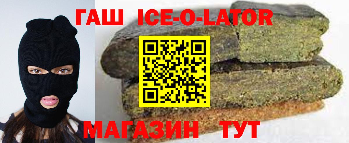 ГАШ ice o lator Соликамск