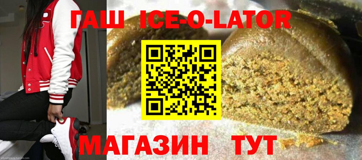 ГАШИШ Ice-O-Lator  Гашиш хэш  Соликамск  Вход с VPN 